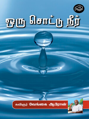 cover image of Oru Sottu Neer